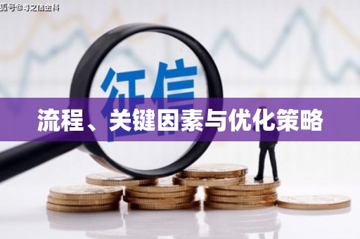 磴口流程、关键因素与优化策略
